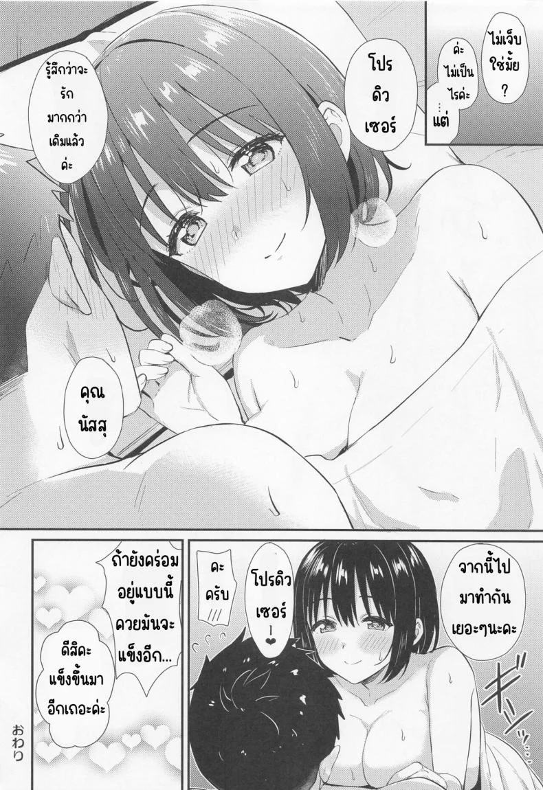 ครั้งแรกกับคุณนัสสุ (C100) [Iorigumi (Tokita Arumi)] Kako-san to Hajimete. (THE iDOLM@STER CINDERELLA GIRLS) หน้า 25