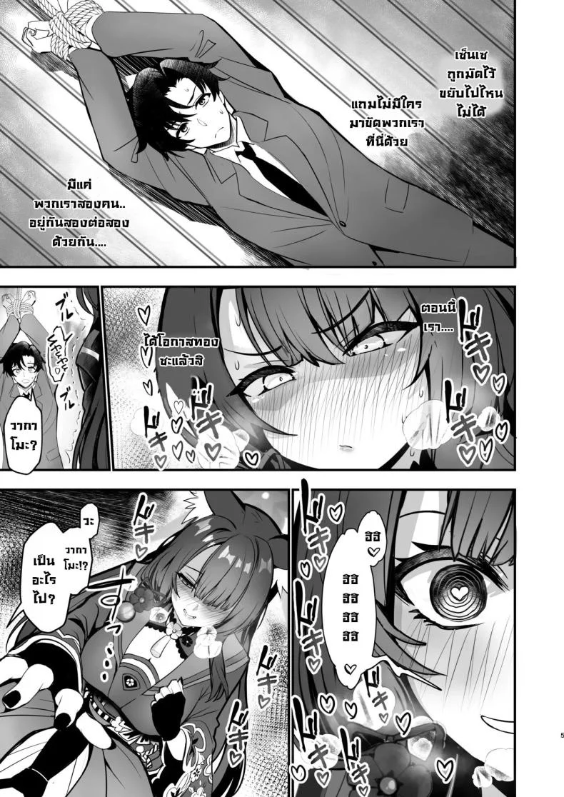 วากาโมะอดใจไม่ไหว [Yamitsuki Honpo (Wise Speak)] Kosaka Wakamo no Hitorijime  Wakamo Kosaka is Hogging it All For Herself (Blue Archive) หน้า 4
