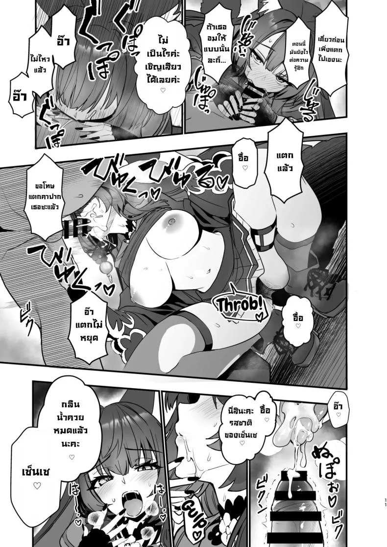 วากาโมะอดใจไม่ไหว [Yamitsuki Honpo (Wise Speak)] Kosaka Wakamo no Hitorijime  Wakamo Kosaka is Hogging it All For Herself (Blue Archive) หน้า 10