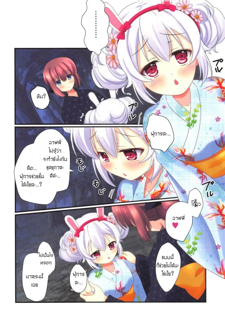 นิ้วทีเด็ด เสร็จท่ายืน (C94) [kurousagi (Kayura Yuka)] Natsumatsuri (Azur Lane) หน้า 7