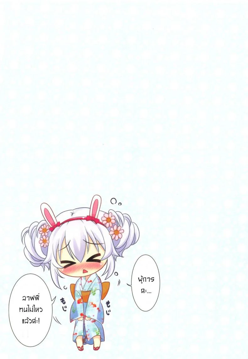 นิ้วทีเด็ด เสร็จท่ายืน (C94) [kurousagi (Kayura Yuka)] Natsumatsuri (Azur Lane) หน้า 14
