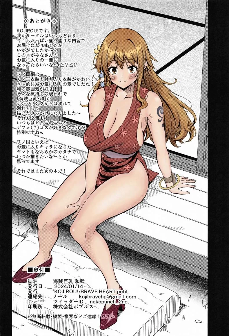 สิ่งที่ต้องทำให้ได้ก่อนตาย(CT43) [BRAVE HEART petit (KOJIROU!)] Kaizoku Kyonyuu Wa Ni (One Piece) หน้า 25