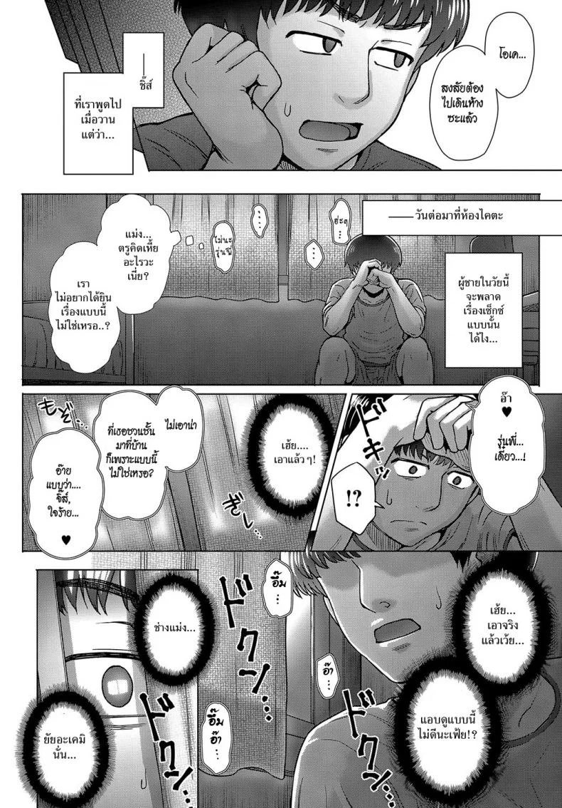 แอบวางยาเธอ [Itou Eight] Osananajimi no Aitsu ni Ore ga Yokujou Suru Wake Nai หน้า 4