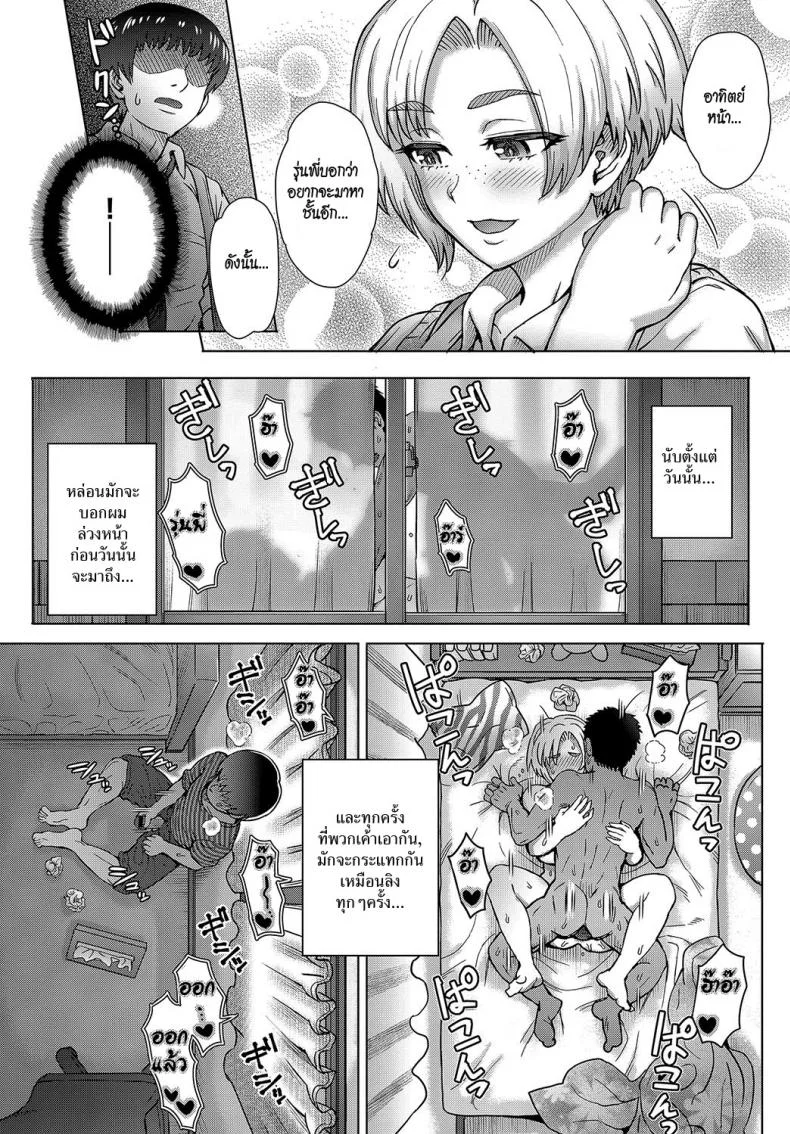 แอบวางยาเธอ [Itou Eight] Osananajimi no Aitsu ni Ore ga Yokujou Suru Wake Nai หน้า 11