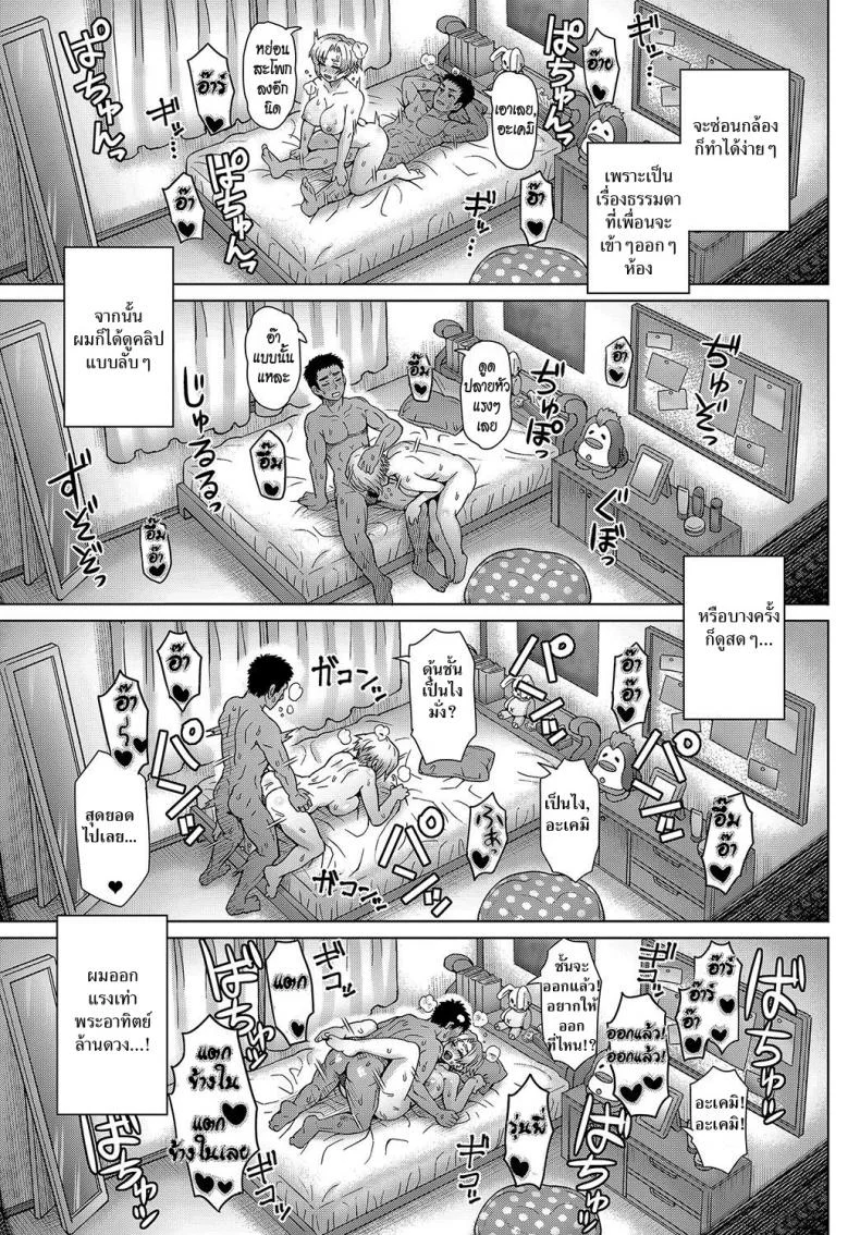 แอบวางยาเธอ [Itou Eight] Osananajimi no Aitsu ni Ore ga Yokujou Suru Wake Nai หน้า 13