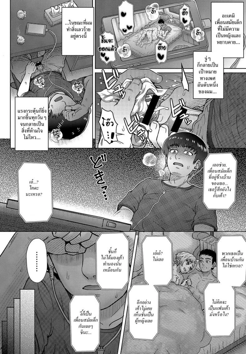 แอบวางยาเธอ [Itou Eight] Osananajimi no Aitsu ni Ore ga Yokujou Suru Wake Nai หน้า 14