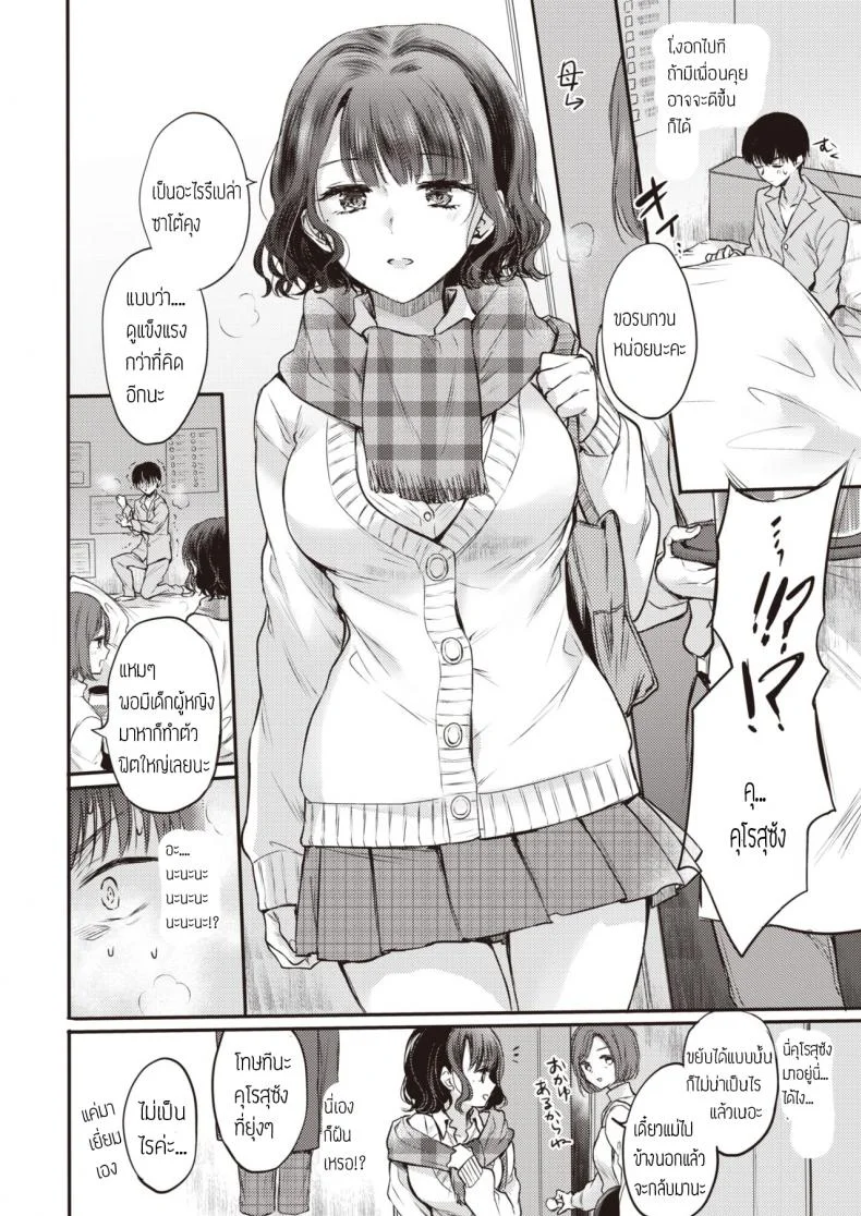 เรื่องจริงหรือฝันไป [Hinahara Emi] Yumeutsutsu Sentimental หน้า 4