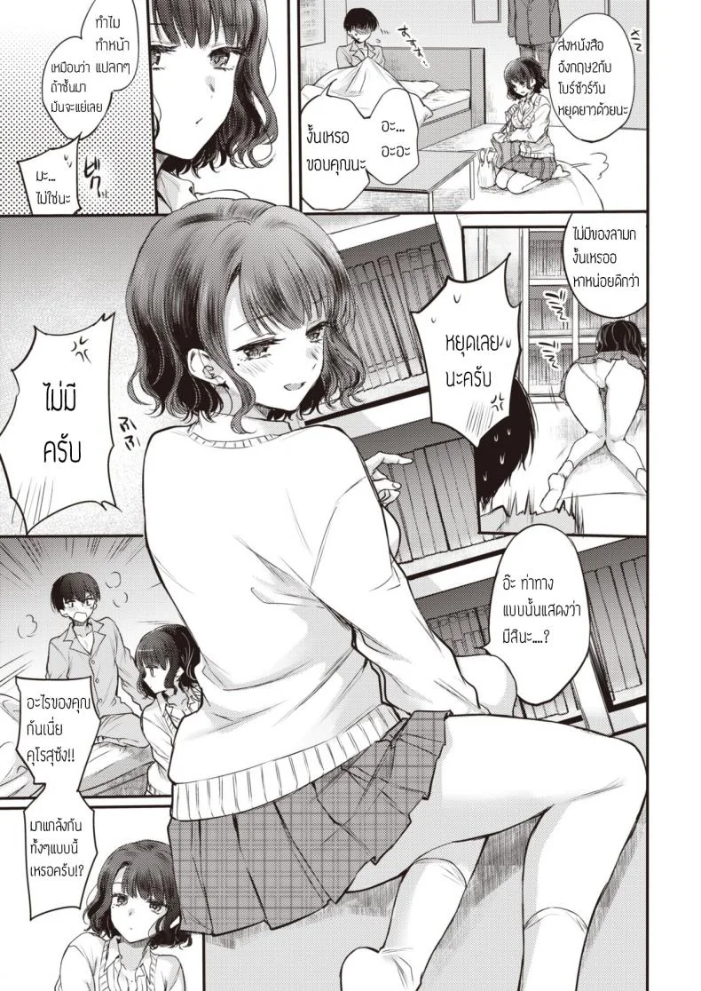 เรื่องจริงหรือฝันไป [Hinahara Emi] Yumeutsutsu Sentimental หน้า 5