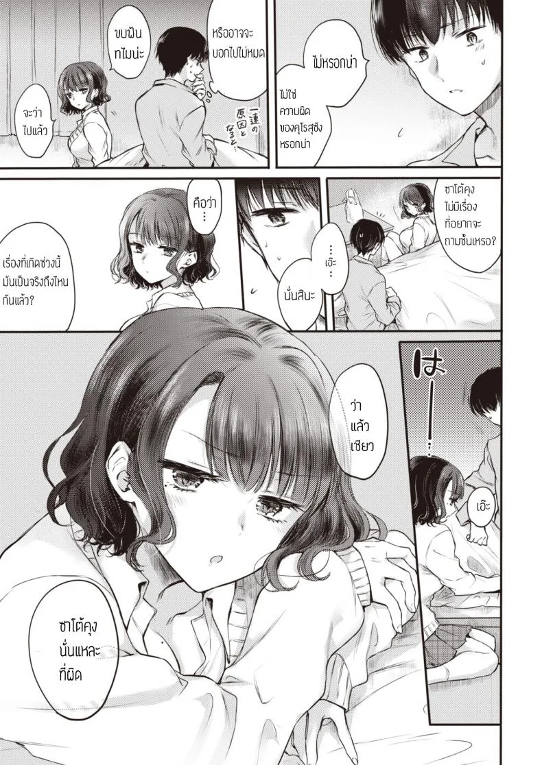 เรื่องจริงหรือฝันไป [Hinahara Emi] Yumeutsutsu Sentimental หน้า 7