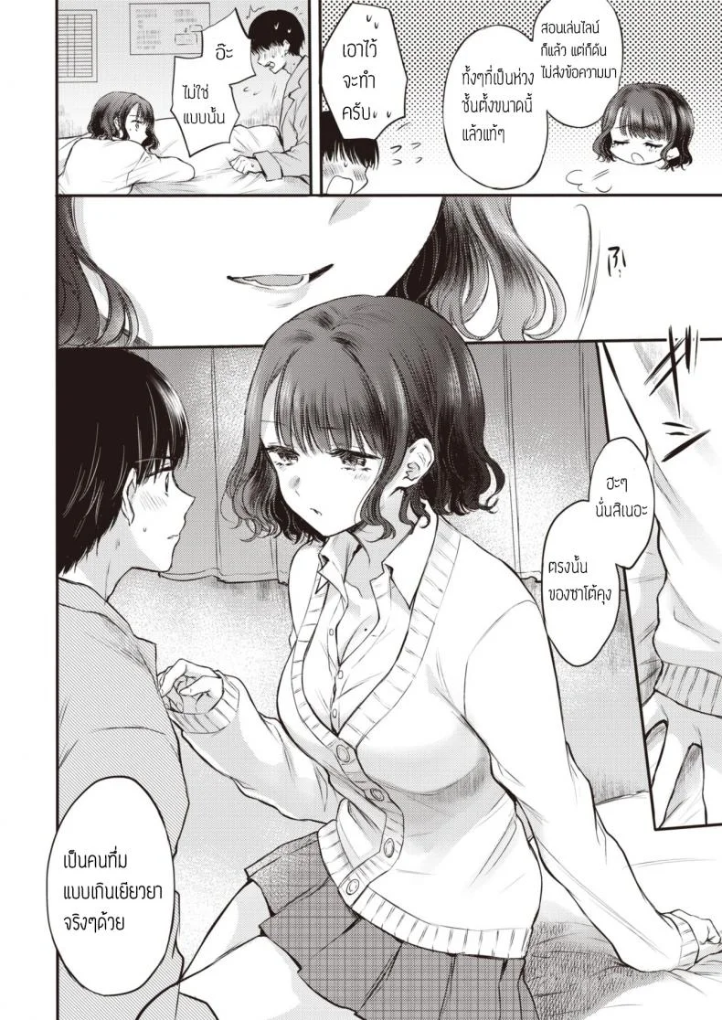 เรื่องจริงหรือฝันไป [Hinahara Emi] Yumeutsutsu Sentimental หน้า 8