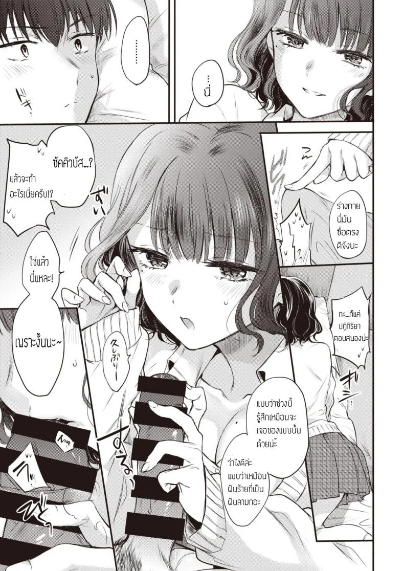 เรื่องจริงหรือฝันไป [Hinahara Emi] Yumeutsutsu Sentimental หน้า 9