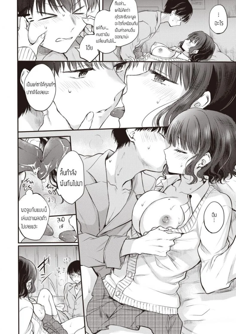 เรื่องจริงหรือฝันไป [Hinahara Emi] Yumeutsutsu Sentimental หน้า 14
