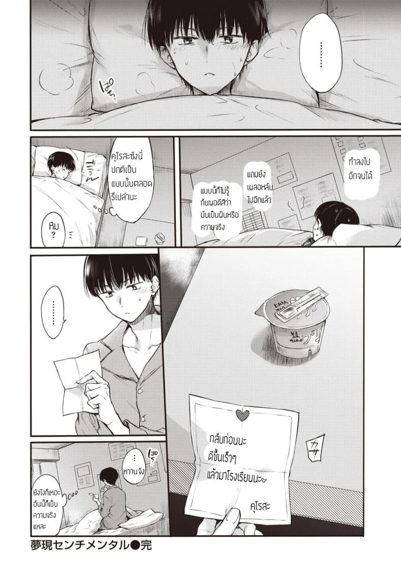 เรื่องจริงหรือฝันไป [Hinahara Emi] Yumeutsutsu Sentimental หน้า 20