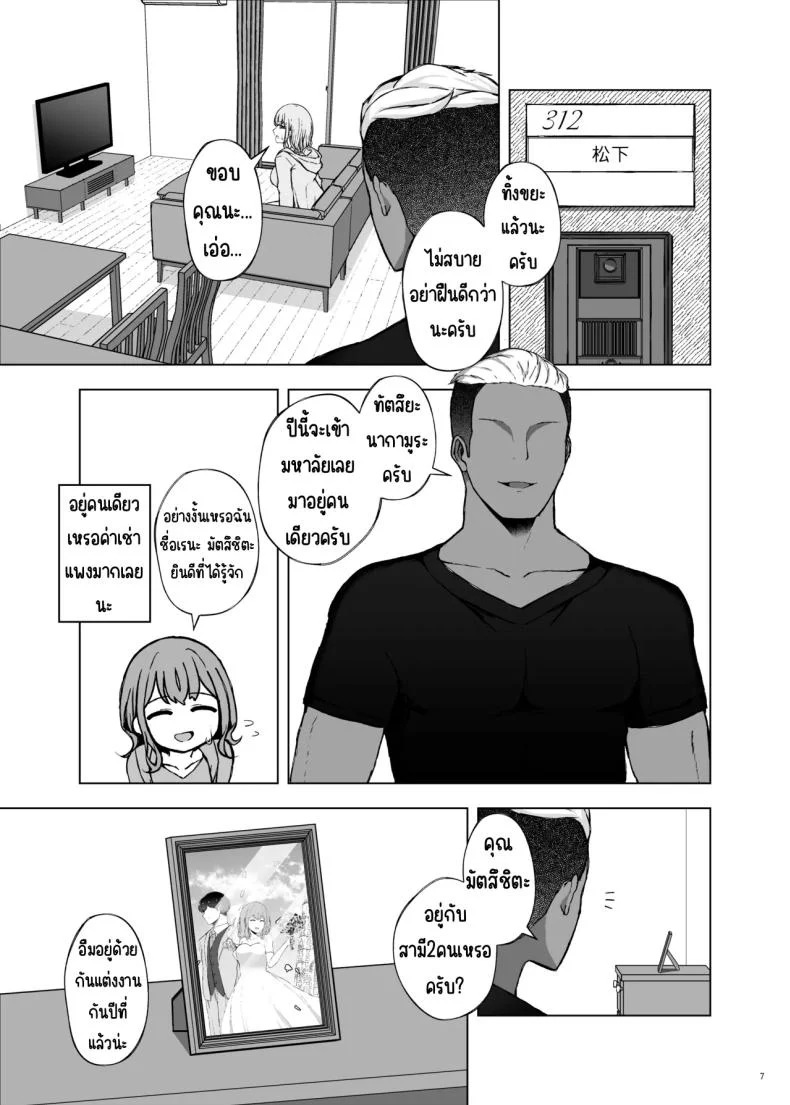 โพลีนีเซียน [surface tremble (Minamo Ruri)] Polynesian Netorarex หน้า 8