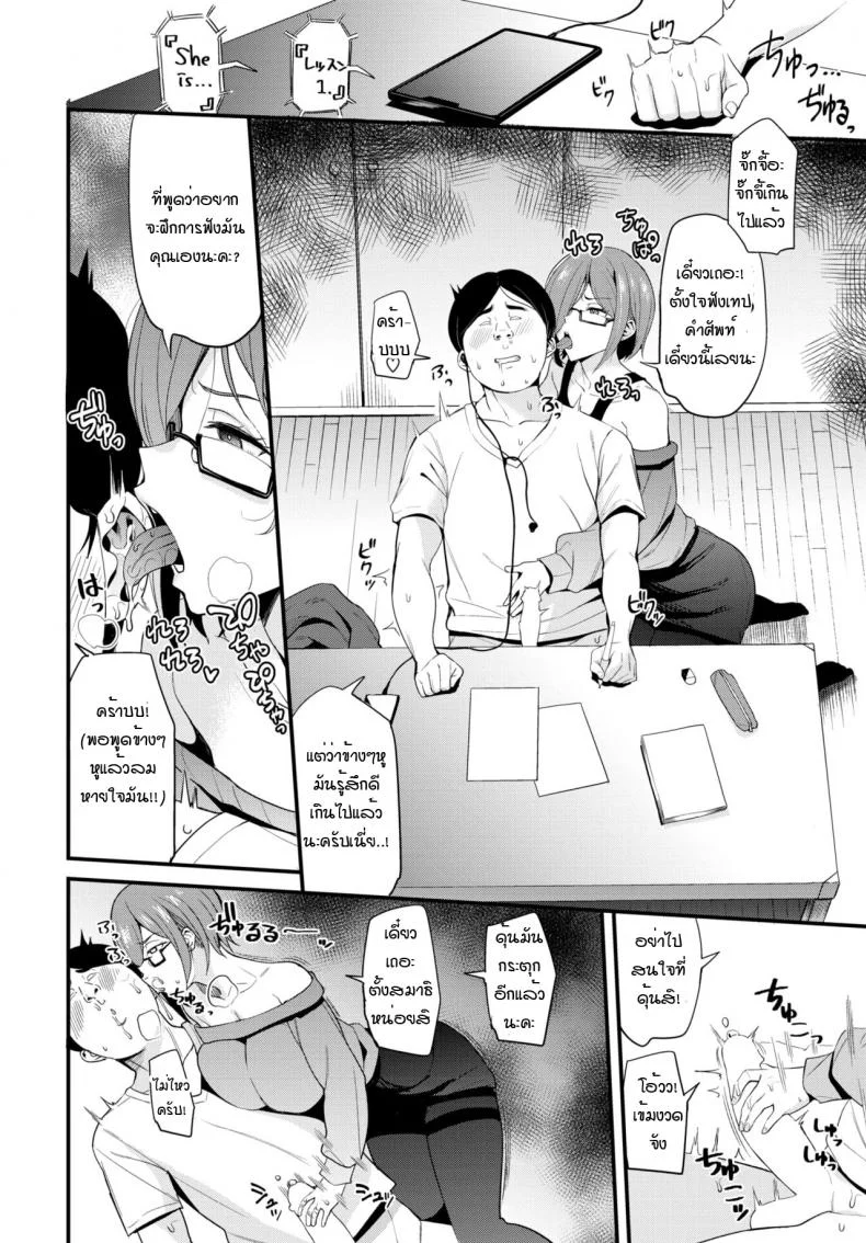 สะกดจิตติวเตอร์ สอนคาบเสียว [Danchino] Itsuwara reta joshiki kateikyoshi inkan หน้า 6