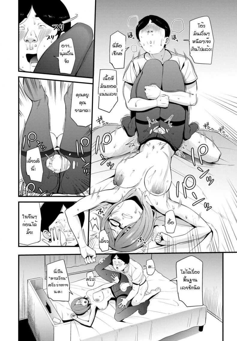 สะกดจิตติวเตอร์ สอนคาบเสียว [Danchino] Itsuwara reta joshiki kateikyoshi inkan หน้า 10