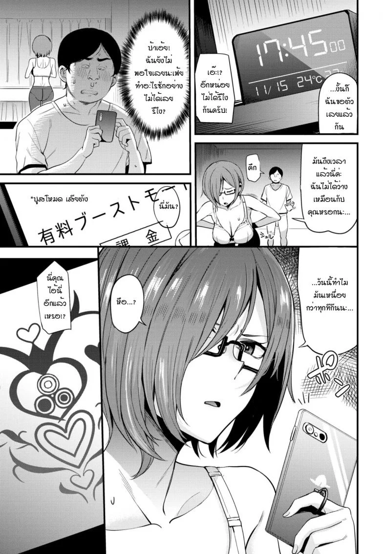 สะกดจิตติวเตอร์ สอนคาบเสียว [Danchino] Itsuwara reta joshiki kateikyoshi inkan หน้า 13