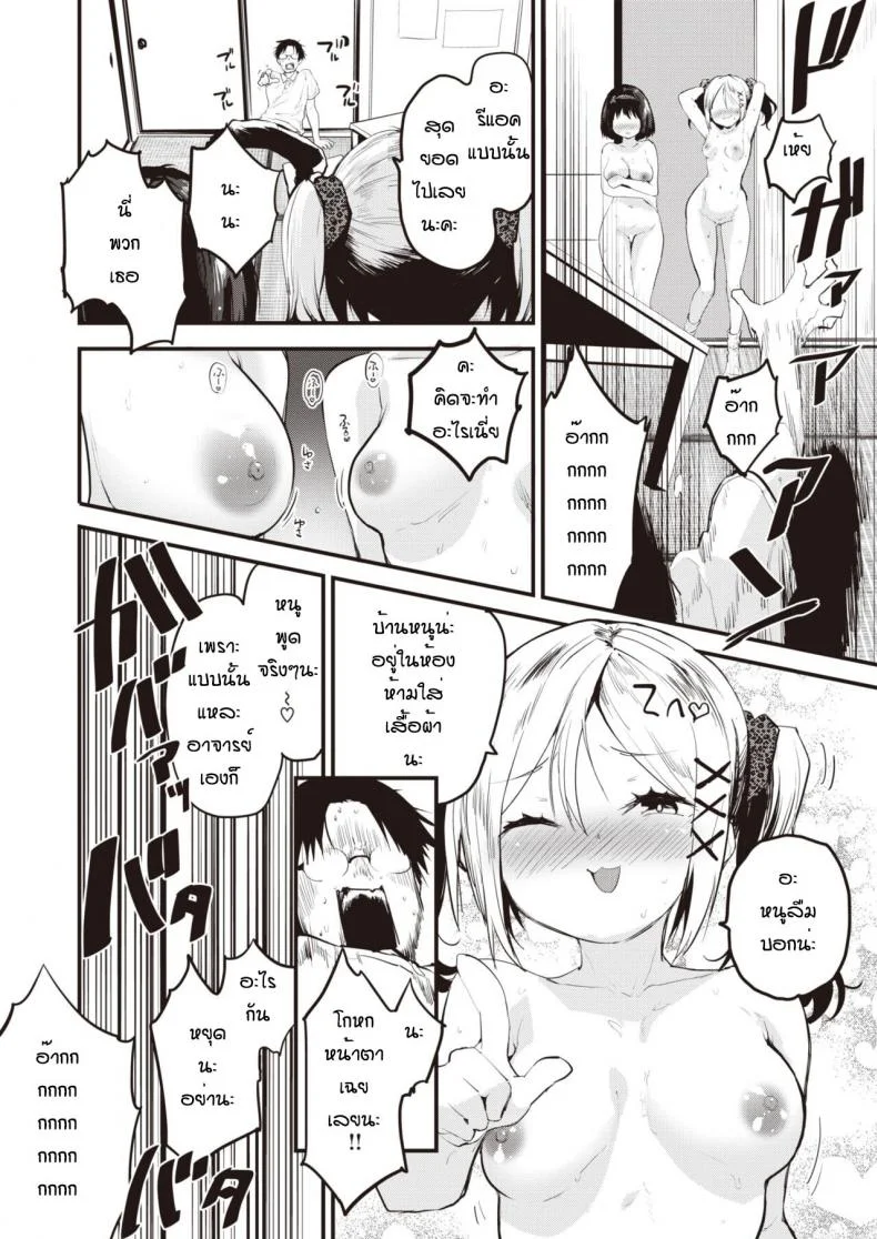 ครูดีเด่น [Mozu] Little Bitches Futari de Hen หน้า 4