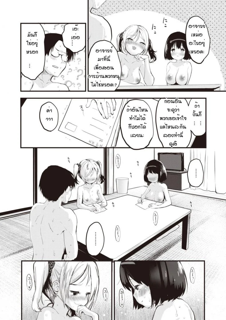 ครูดีเด่น [Mozu] Little Bitches Futari de Hen หน้า 6