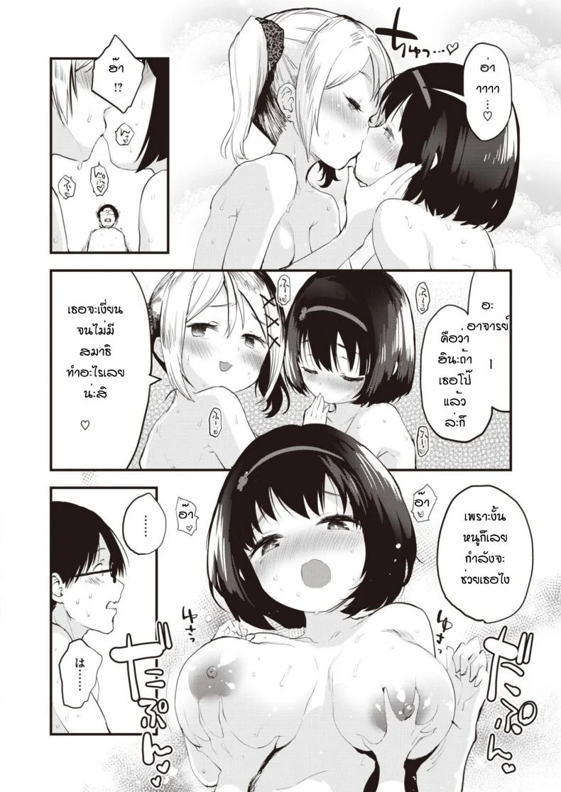 ครูดีเด่น [Mozu] Little Bitches Futari de Hen หน้า 8