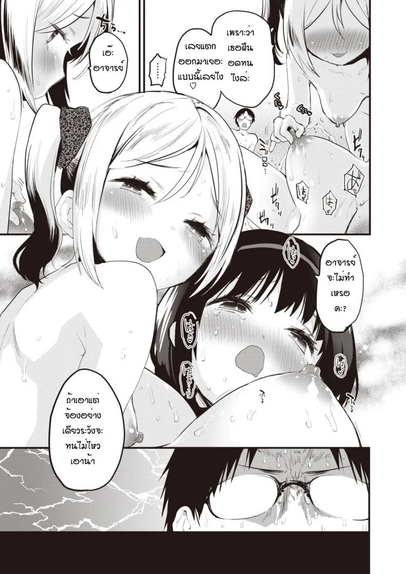 ครูดีเด่น [Mozu] Little Bitches Futari de Hen หน้า 11