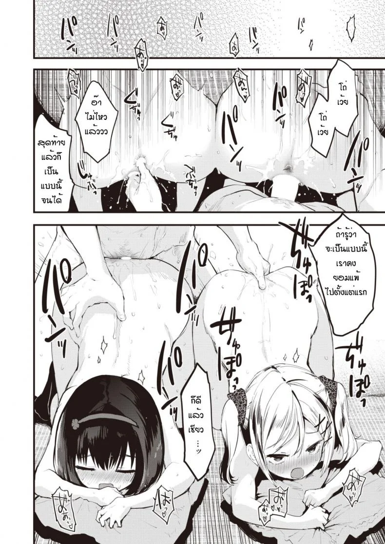 ครูดีเด่น [Mozu] Little Bitches Futari de Hen หน้า 12