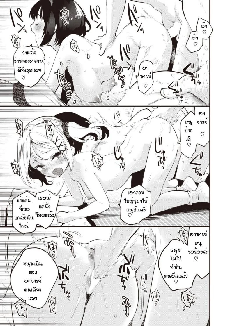 ครูดีเด่น [Mozu] Little Bitches Futari de Hen หน้า 13