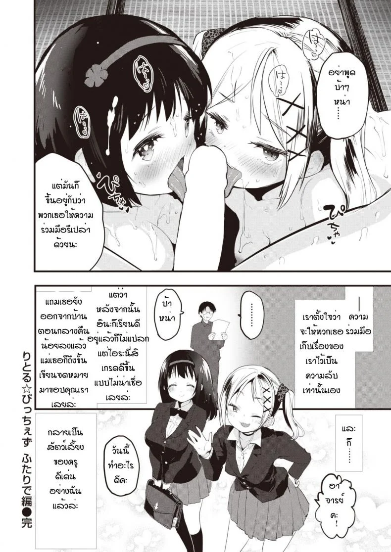 ครูดีเด่น [Mozu] Little Bitches Futari de Hen หน้า 16