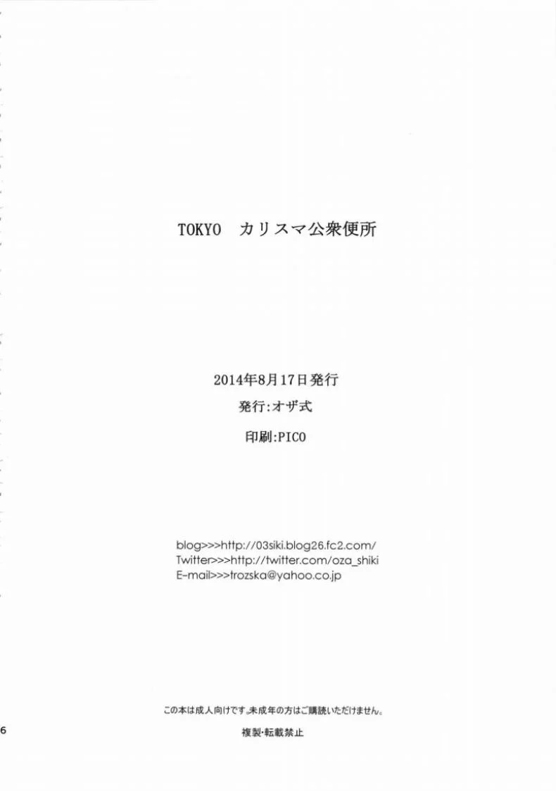 ห้อง(เย็ด)น้ำสาธารณะ [Ozashiki (Sunagawa Tara)] TOKYO Charisma Koushuu Benjo หน้า 24