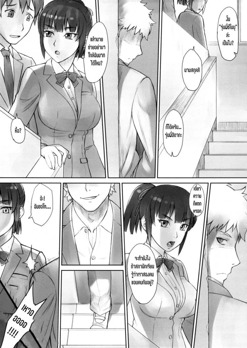[Manguri Cannon (Didori)] Senpai DakkanEP 01 หน้า 4