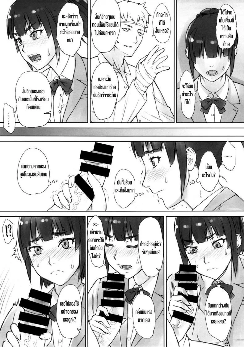 [Manguri Cannon (Didori)] Senpai DakkanEP 01 หน้า 6