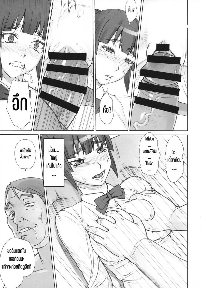 [Manguri Cannon (Didori)] Senpai DakkanEP 02 หน้า 10