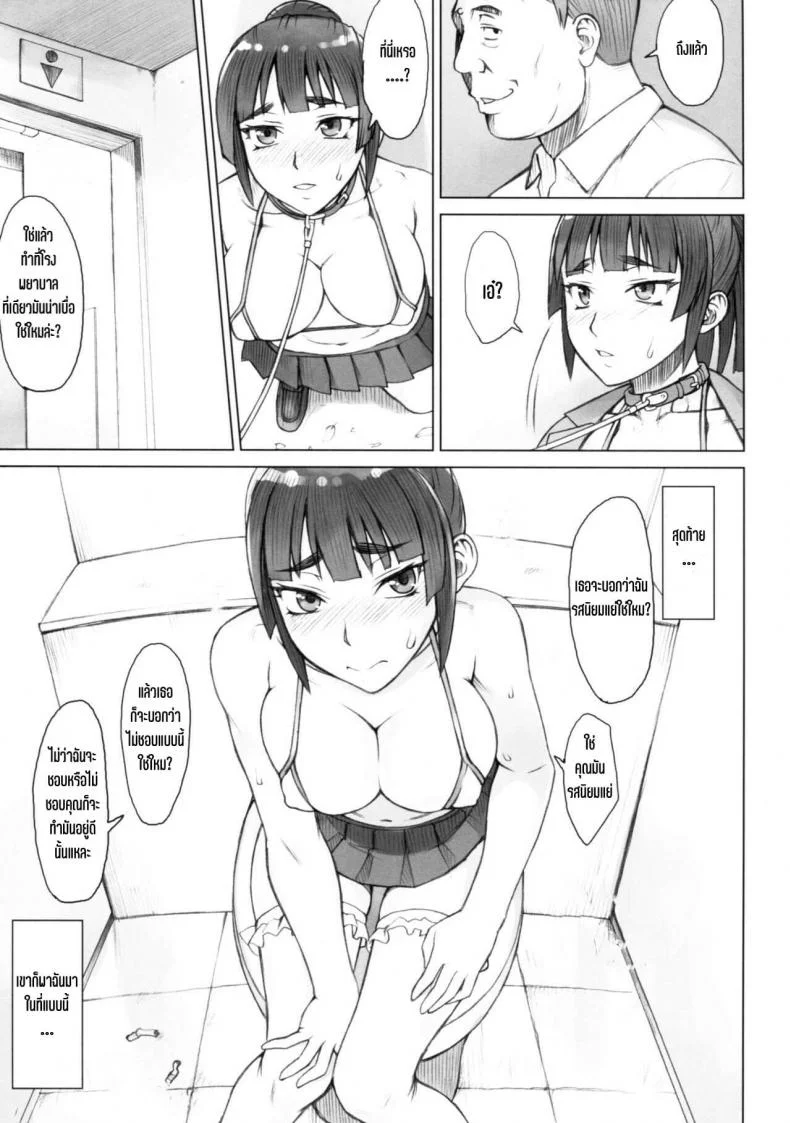 [Manguri Cannon (Didori)] Senpai DakkanEP 03 หน้า 4