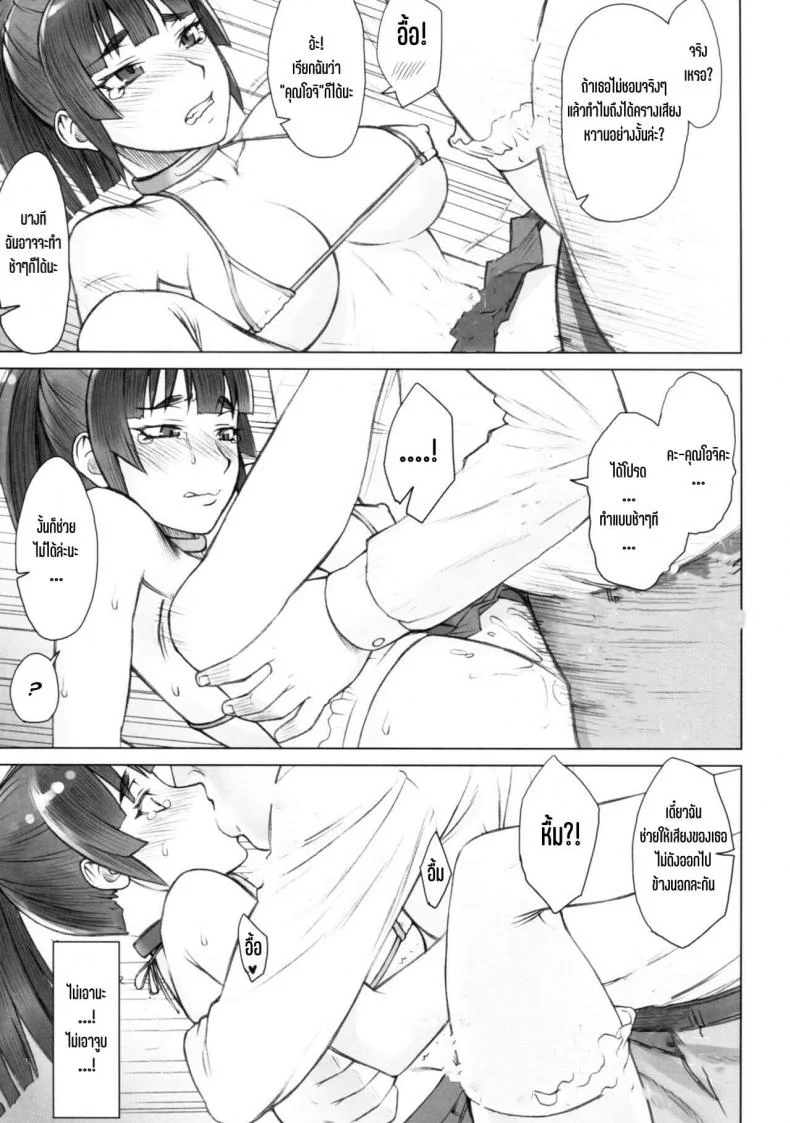 [Manguri Cannon (Didori)] Senpai DakkanEP 03 หน้า 8