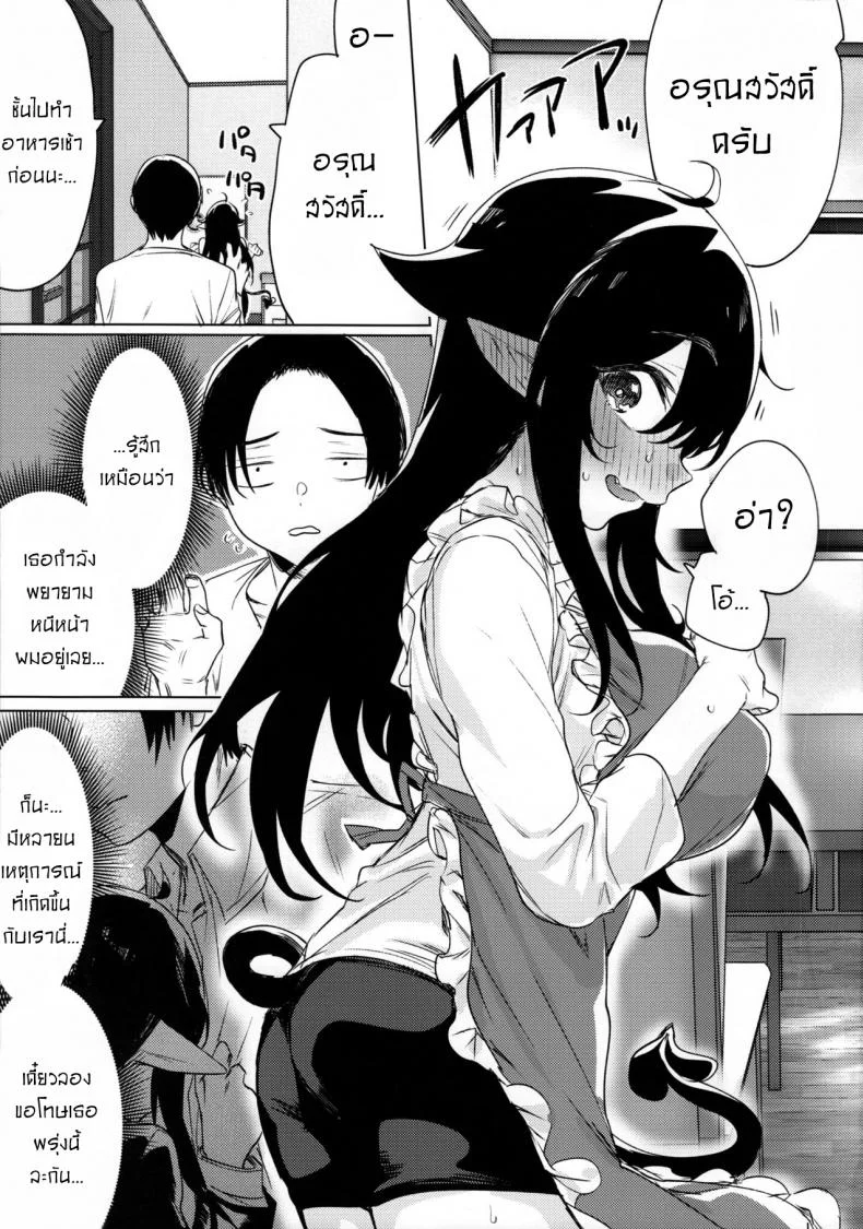 ตกหลุมรักยัยซัคคิวบัส [Yaki Tomahawk Steak (Yakitomato)] Shuukatsu Shippai Shita Succubus-san o Hiroimashita  I Picked Up a Succubus Who Failed to Get a Job หน้า 4