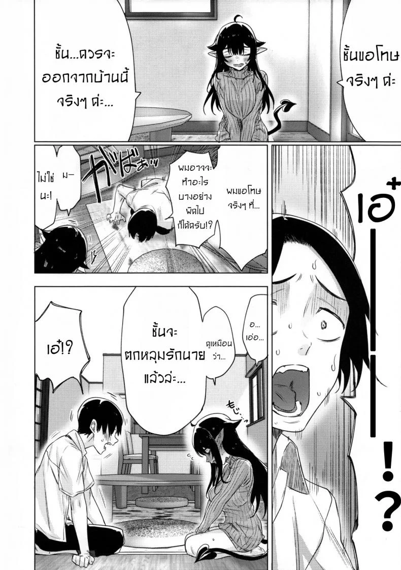 ตกหลุมรักยัยซัคคิวบัส [Yaki Tomahawk Steak (Yakitomato)] Shuukatsu Shippai Shita Succubus-san o Hiroimashita  I Picked Up a Succubus Who Failed to Get a Job หน้า 5