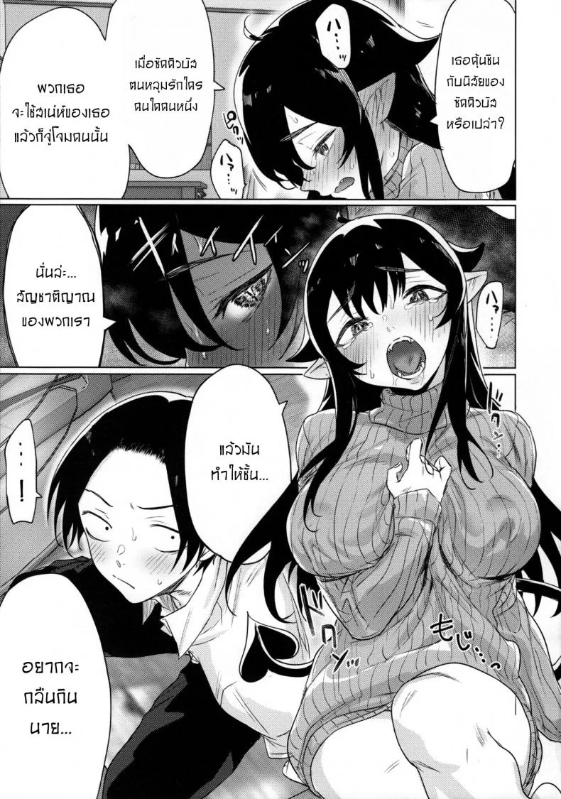 ตกหลุมรักยัยซัคคิวบัส [Yaki Tomahawk Steak (Yakitomato)] Shuukatsu Shippai Shita Succubus-san o Hiroimashita  I Picked Up a Succubus Who Failed to Get a Job หน้า 6