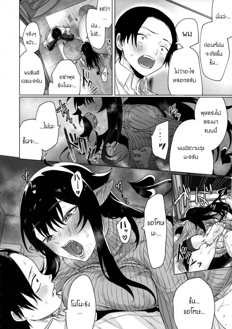 ตกหลุมรักยัยซัคคิวบัส [Yaki Tomahawk Steak (Yakitomato)] Shuukatsu Shippai Shita Succubus-san o Hiroimashita  I Picked Up a Succubus Who Failed to Get a Job หน้า 7