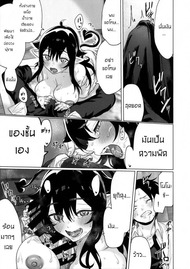 ตกหลุมรักยัยซัคคิวบัส [Yaki Tomahawk Steak (Yakitomato)] Shuukatsu Shippai Shita Succubus-san o Hiroimashita  I Picked Up a Succubus Who Failed to Get a Job หน้า 12