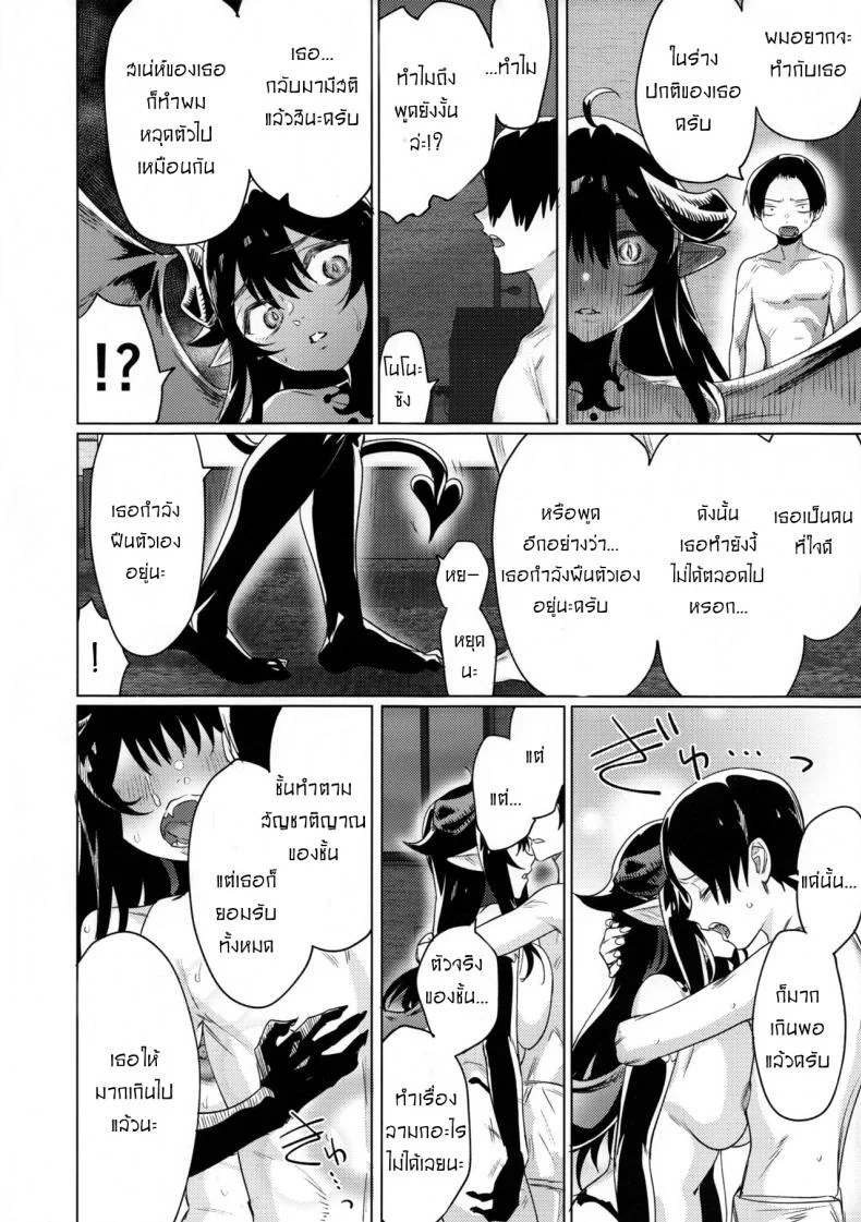 ตกหลุมรักยัยซัคคิวบัส [Yaki Tomahawk Steak (Yakitomato)] Shuukatsu Shippai Shita Succubus-san o Hiroimashita  I Picked Up a Succubus Who Failed to Get a Job หน้า 23