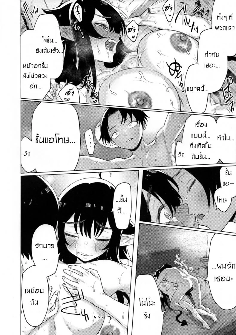 ตกหลุมรักยัยซัคคิวบัส [Yaki Tomahawk Steak (Yakitomato)] Shuukatsu Shippai Shita Succubus-san o Hiroimashita  I Picked Up a Succubus Who Failed to Get a Job หน้า 27
