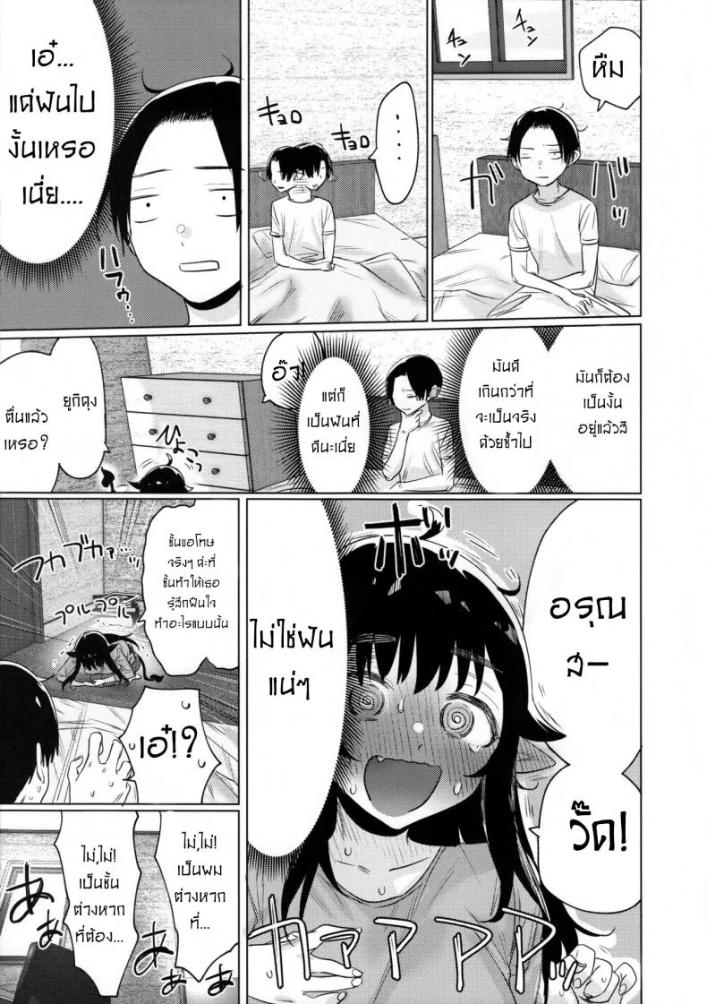 ตกหลุมรักยัยซัคคิวบัส [Yaki Tomahawk Steak (Yakitomato)] Shuukatsu Shippai Shita Succubus-san o Hiroimashita  I Picked Up a Succubus Who Failed to Get a Job หน้า 32