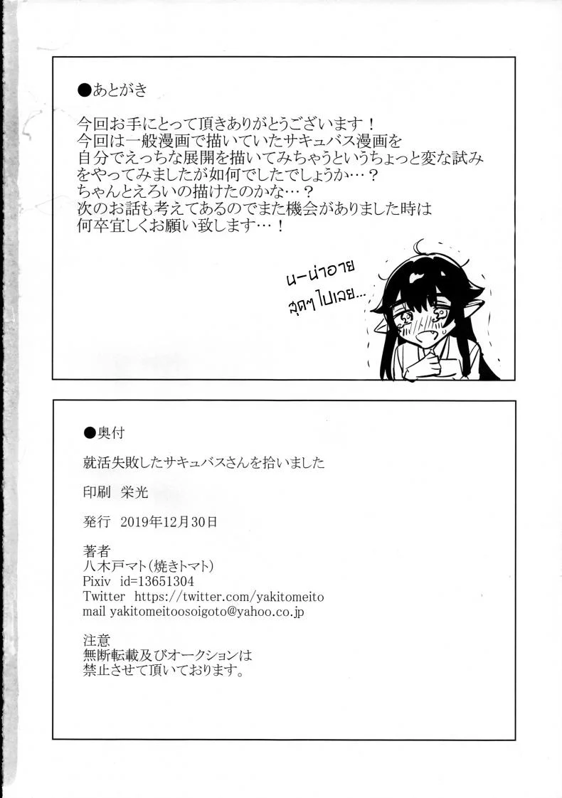 ตกหลุมรักยัยซัคคิวบัส [Yaki Tomahawk Steak (Yakitomato)] Shuukatsu Shippai Shita Succubus-san o Hiroimashita  I Picked Up a Succubus Who Failed to Get a Job หน้า 33