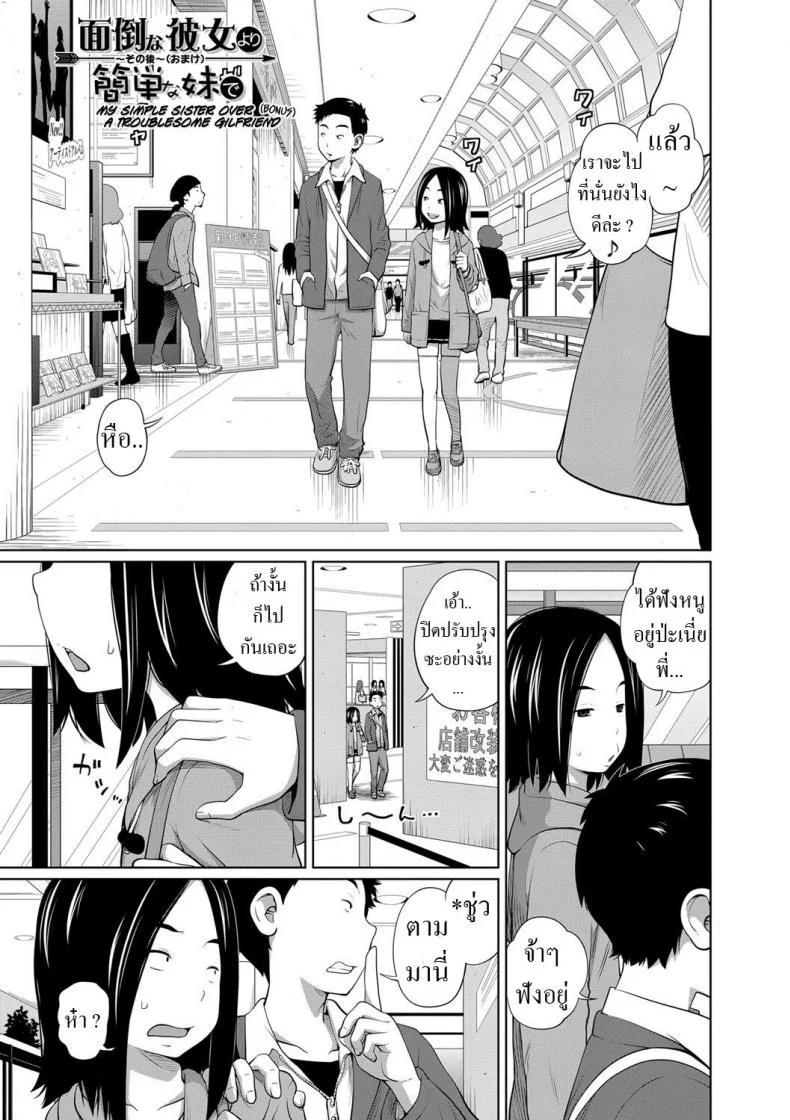 เลิกกับแฟนมาคบกับน้อง [Tsubaki Jushirou] Mendou na Kanojo yori Kantan na Imouto de Omake My Simple Sister Over A Troublesome Gilfriend Bonus หน้า 21