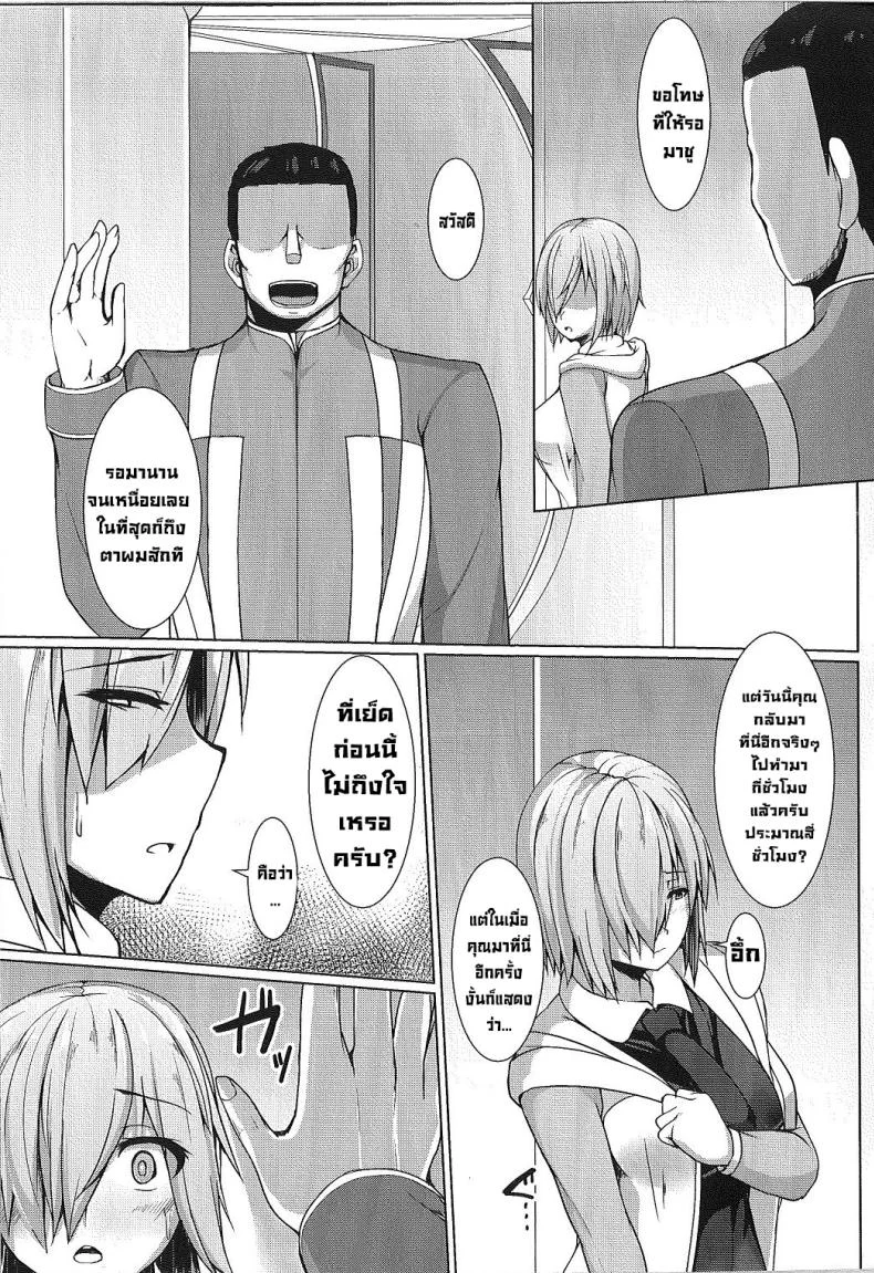 รุ่นพี่ทำให้ถึงใจไม่ได้ (C93) [Asanebou Crisis (Akaneman)] Senpai de wa Manzoku Dekimasen (FateGrand Order) หน้า 5