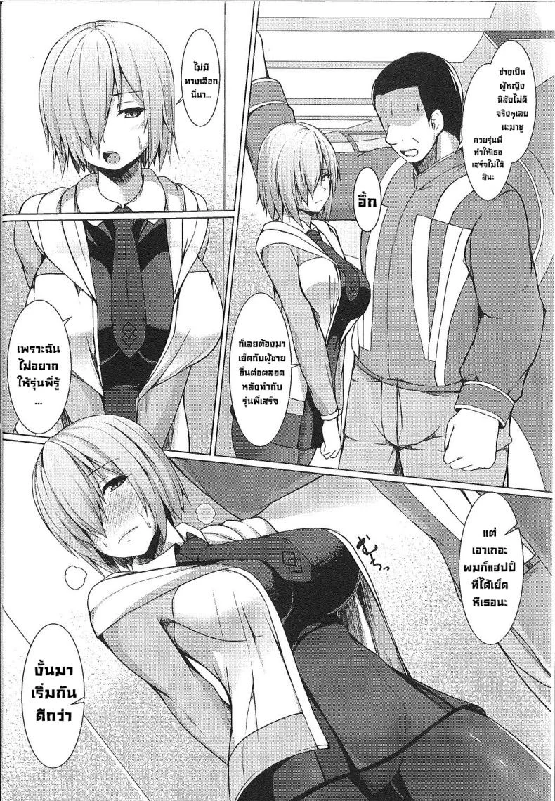 รุ่นพี่ทำให้ถึงใจไม่ได้ (C93) [Asanebou Crisis (Akaneman)] Senpai de wa Manzoku Dekimasen (FateGrand Order) หน้า 6