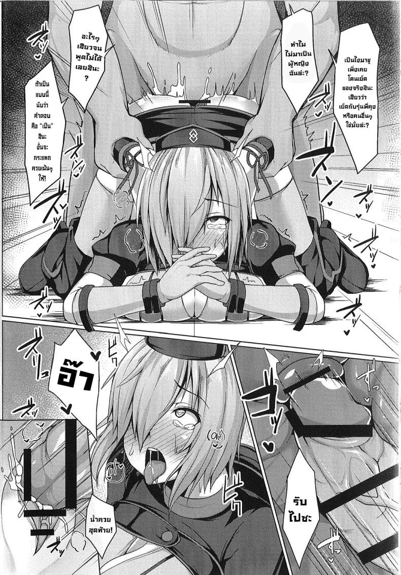 รุ่นพี่ทำให้ถึงใจไม่ได้ (C93) [Asanebou Crisis (Akaneman)] Senpai de wa Manzoku Dekimasen (FateGrand Order) หน้า 16