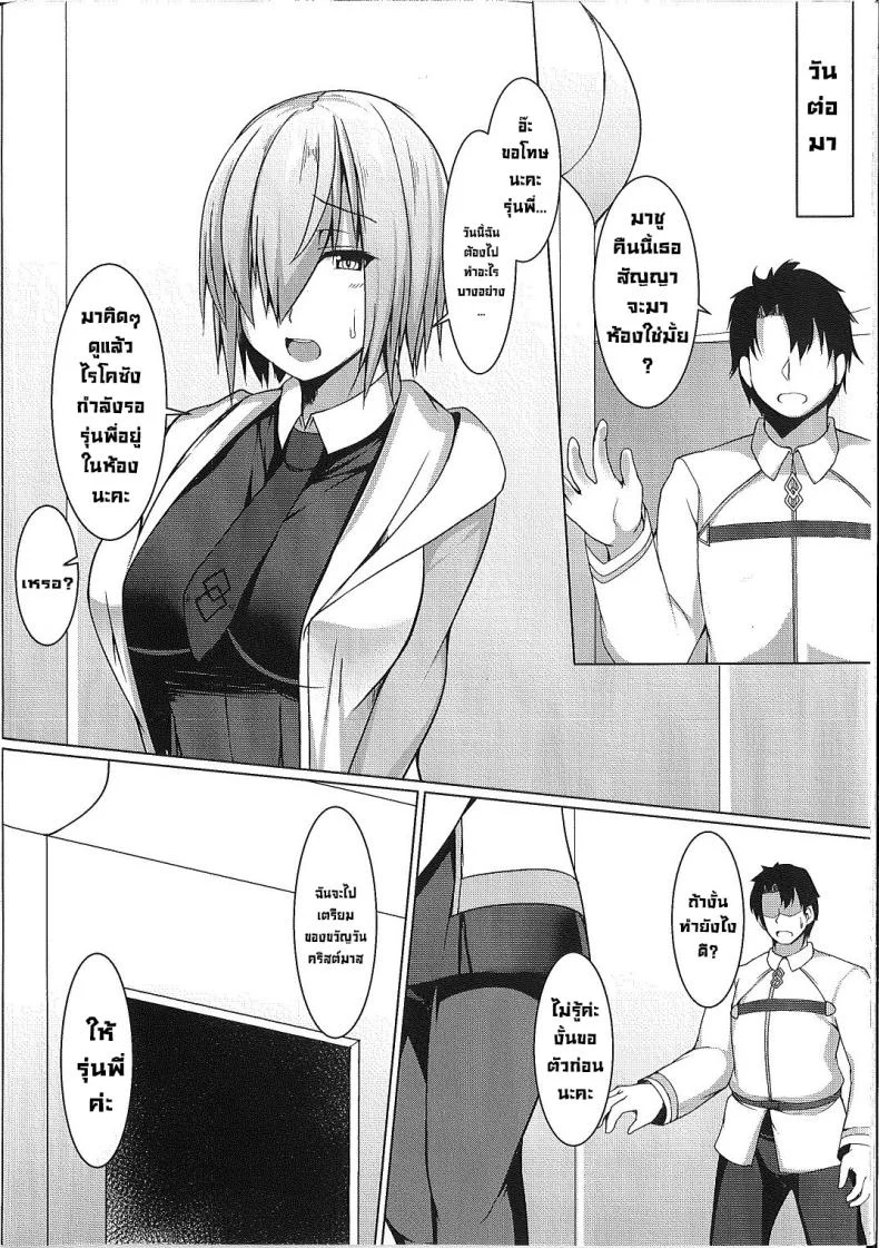 รุ่นพี่ทำให้ถึงใจไม่ได้ (C93) [Asanebou Crisis (Akaneman)] Senpai de wa Manzoku Dekimasen (FateGrand Order) หน้า 18