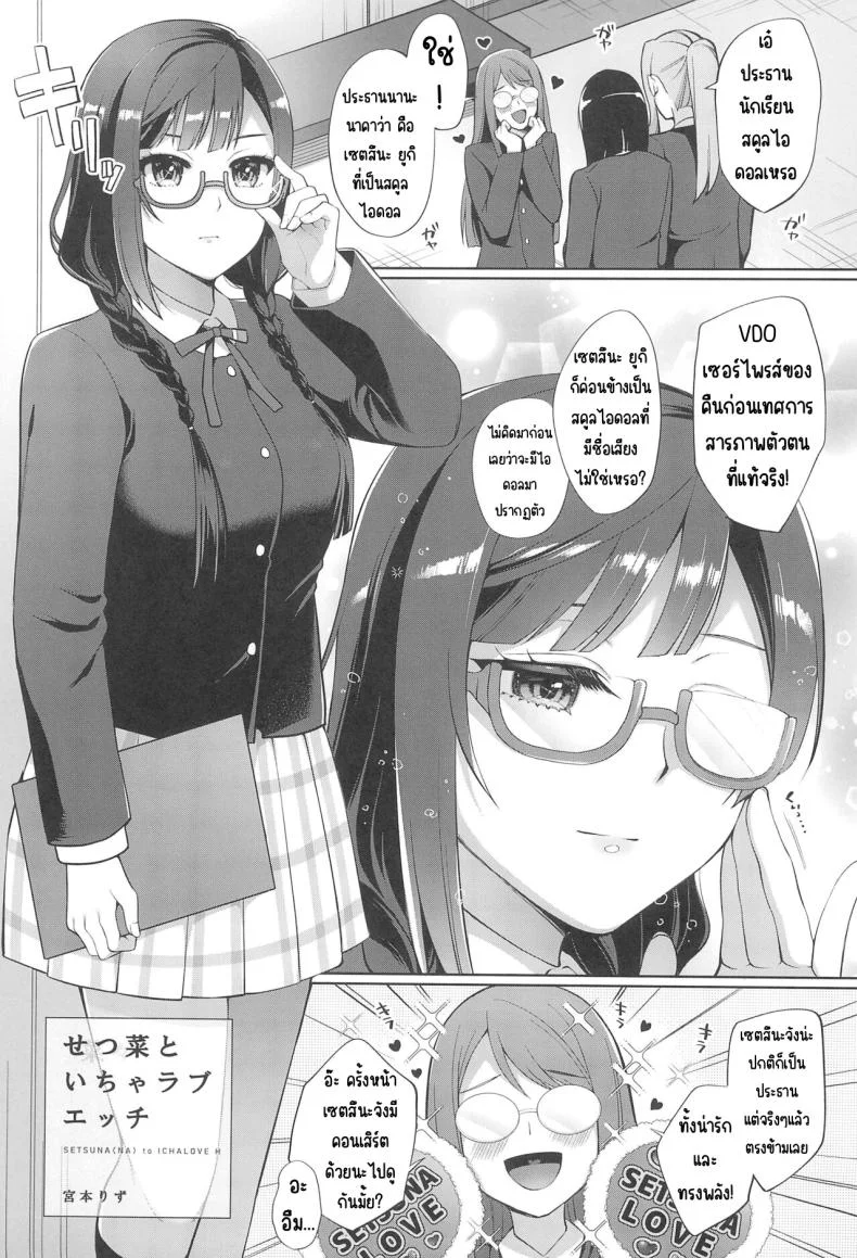 เซ็ตสุนะชอบเรื่องลามก (C102) [liz project (Miyamoto Liz)] Setsuna to Icha Love Ecchi (Love Live! Nijigasaki High School Idol Club) หน้า 4
