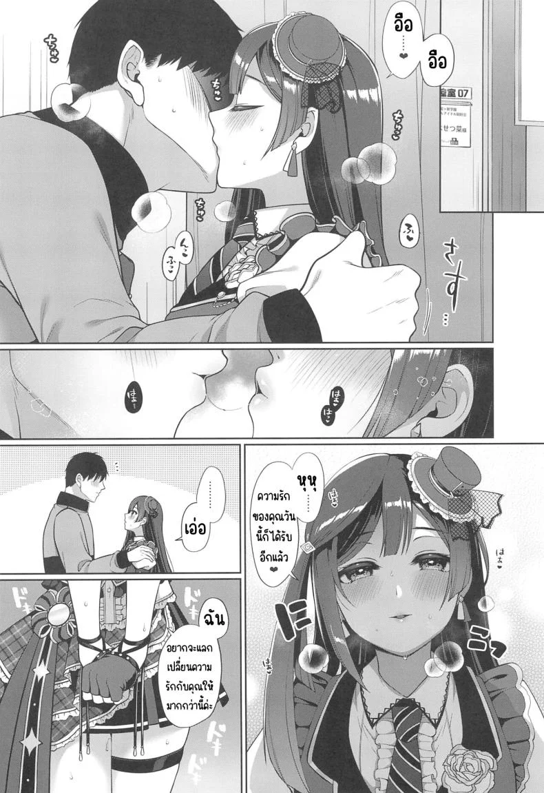 เซ็ตสุนะชอบเรื่องลามก (C102) [liz project (Miyamoto Liz)] Setsuna to Icha Love Ecchi (Love Live! Nijigasaki High School Idol Club) หน้า 5
